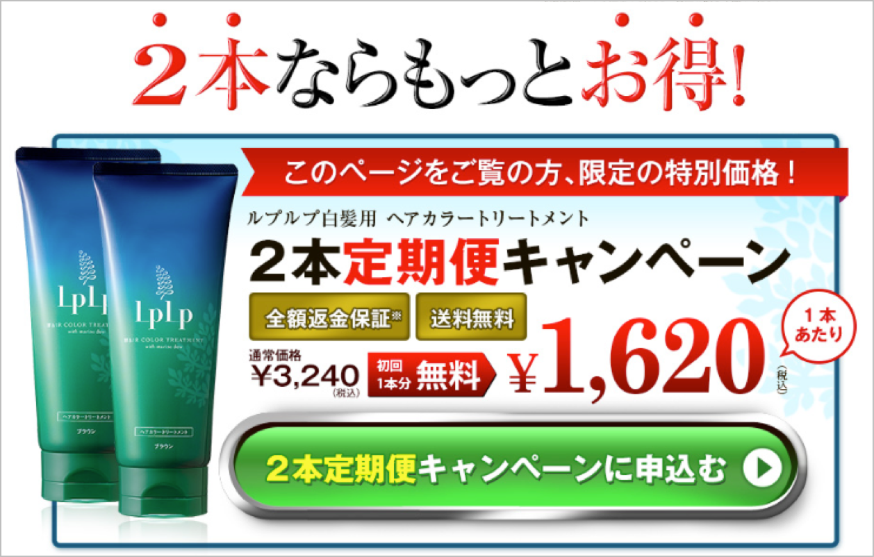 ルプルプのキャンペーン